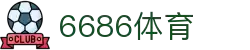 6686体育-实时篮球足球世界杯赛事直播平台